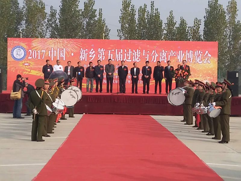 新鄉(xiāng)第五屆過(guò)濾與分離產(chǎn)業(yè)博覽會(huì)